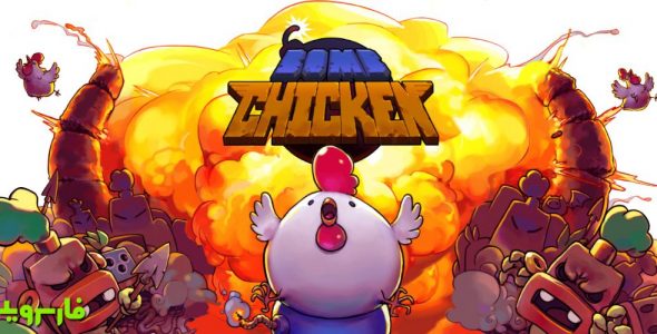 Bomb Chicken Cover
