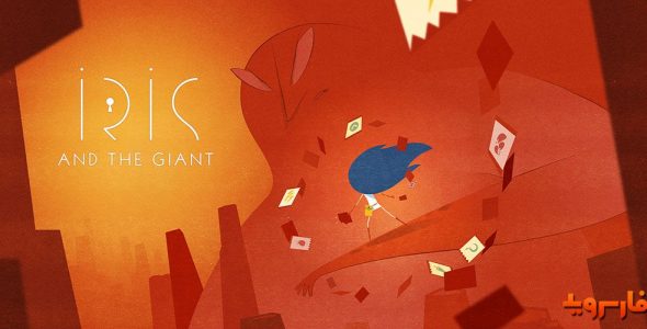 Iris and the Giant Cover