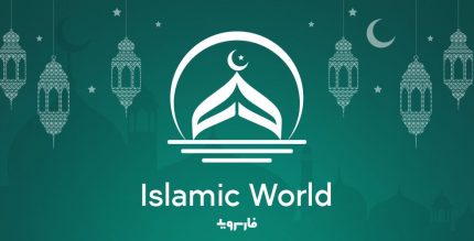 Islamic World Prayer Times Qibla Ramadan 2020 Cover