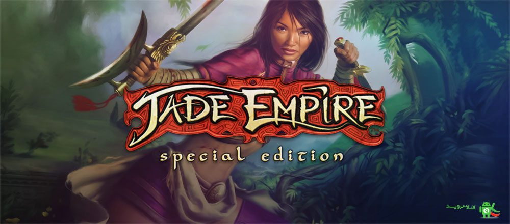 Jade Empire Special Edition Cover