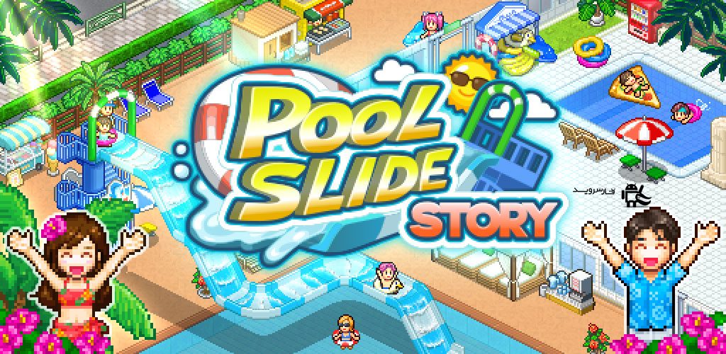 Pool Slide Story Cover