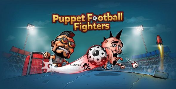 Puppet Football Fighters Steampunk Soccer Cover