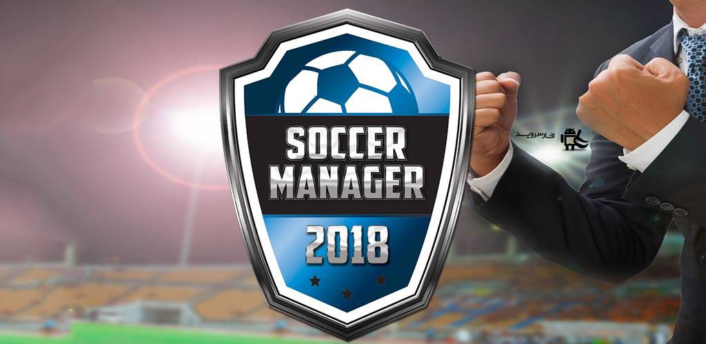 Soccer Manager 2018 Cover