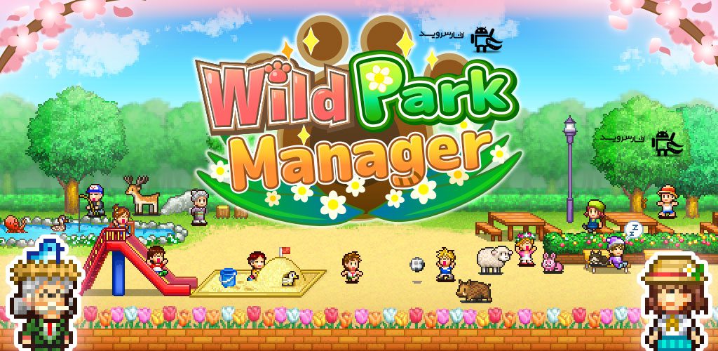 Wild Park Manager Cover