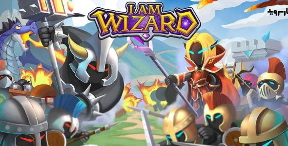 I Am Wizard Cover