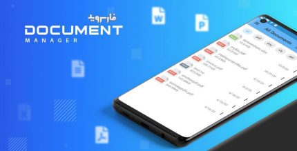 Document Manager Pro cover 1