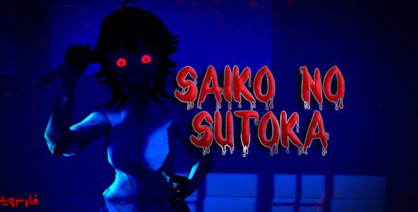 Saiko No Sutoka Cover