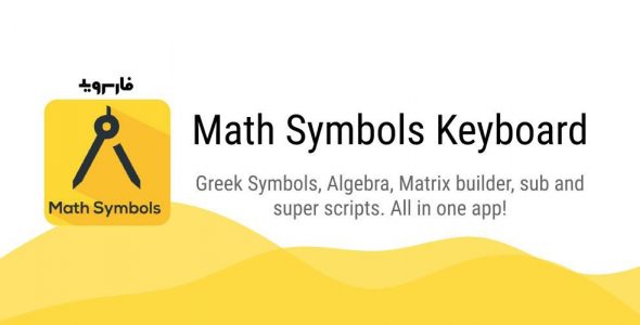 Math Symbol Keyboard cover
