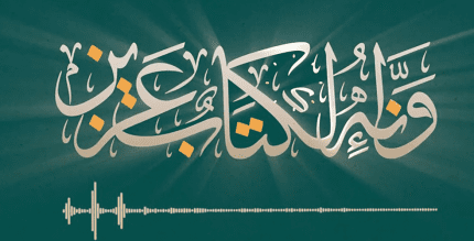 al quran free android cover