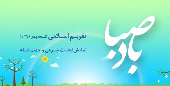 badesaba persian calendar cover