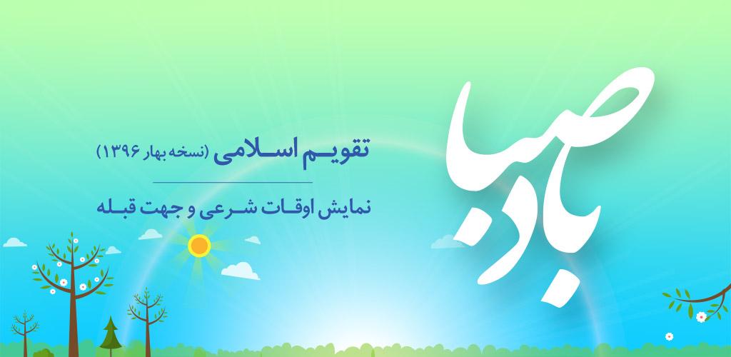 badesaba persian calendar cover
