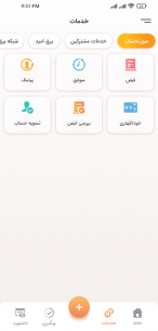 سامانه برق ایران (برق من) 3.6 Apk for Android 2
