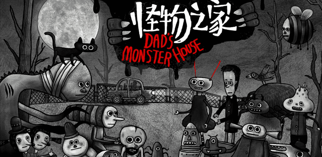 dads monster house cover