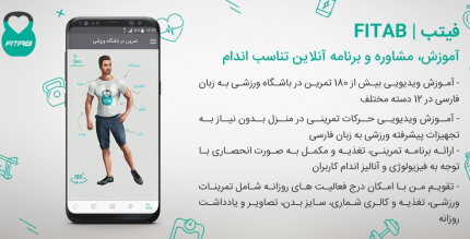 fitab android cover