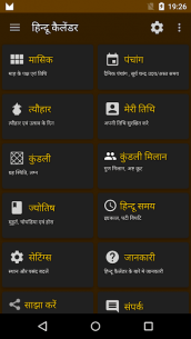Hindu Calendar 7.0.5 Apk for Android 1