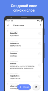 ReWord: Learn English Language (PREMIUM) 3.22.1 Apk for Android 3