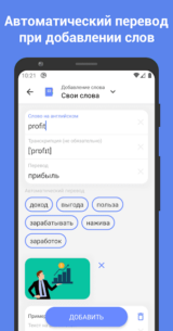 ReWord: Learn English Language (PREMIUM) 3.22.1 Apk for Android 4