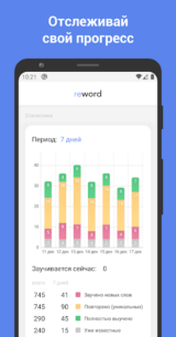 ReWord: Learn English Language (PREMIUM) 3.22.1 Apk for Android 5