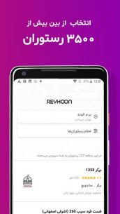 ریحون سفارش آنلاین غذا Reyhoon 1.20.15 Apk for Android 4