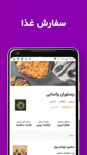 ریحون سفارش آنلاین غذا Reyhoon 1.20.15 Apk for Android 5