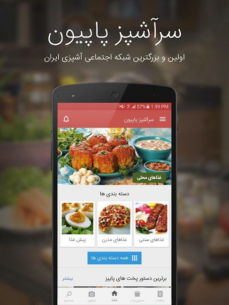 SarashpazPapion – آشپزی پاپیون 3.4.2 Apk for Android 1