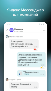 Yandex.Messenger 179.0.388 Apk for Android 1