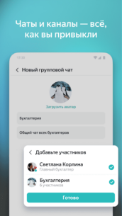 Yandex.Messenger 179.0.388 Apk for Android 3