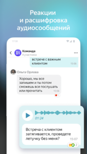Yandex.Messenger 179.0.388 Apk for Android 5